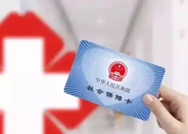 芯界搞懂如何提取医疗保险金信息，别再跑冤枉路