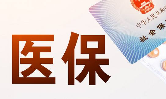 芯界医保卡到期了去哪里换新医保卡？官方指南来了