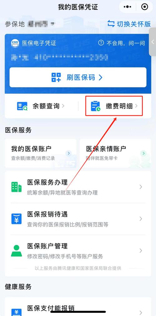 芯界微信医保账户变动提醒在哪里看？老编辑手把手教你避坑